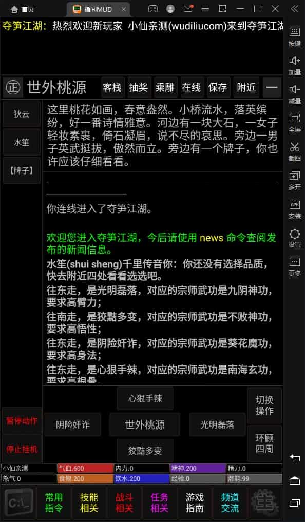 MUD文字游戏_指尖MUD_WIN一键服务端_通用视频教程_小白首选游戏