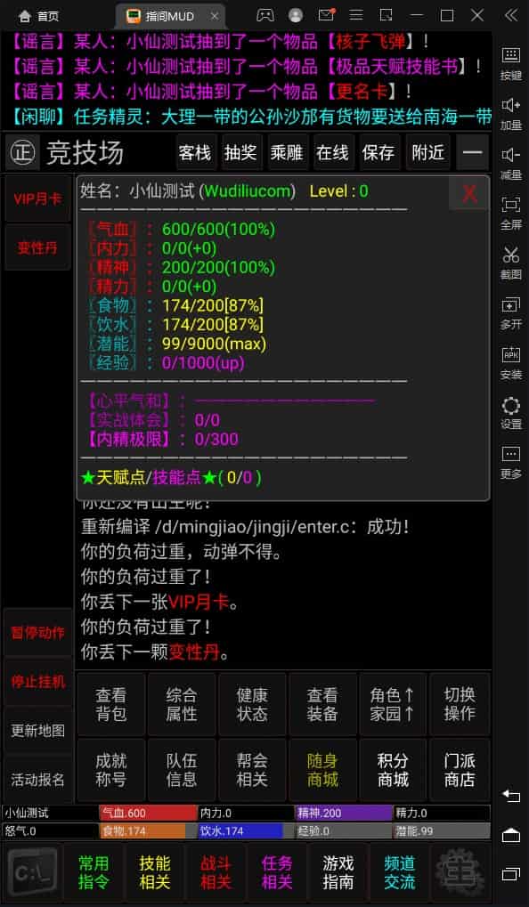 MUD文字游戏_指尖MUD_WIN一键服务端_通用视频教程_小白首选游戏