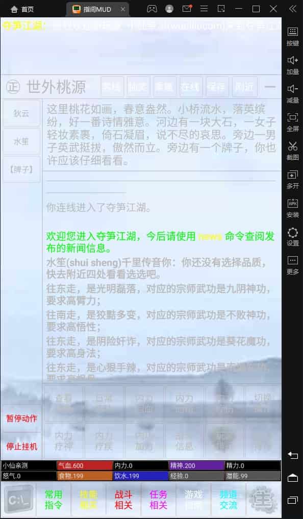 MUD文字游戏_指尖MUD_WIN一键服务端_通用视频教程_小白首选游戏