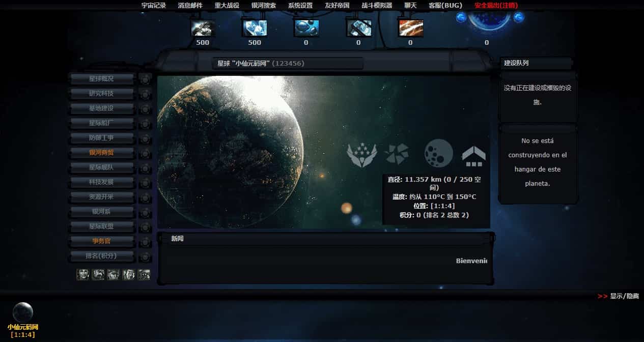 太空战文字游戏_php网页太空战略游戏《xnova-one》源码_Linux学习手工端