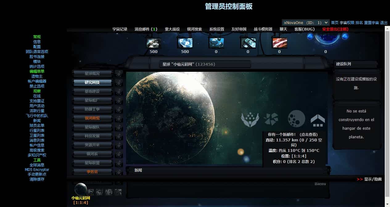太空战文字游戏_php网页太空战略游戏《xnova-one》源码_Linux学习手工端