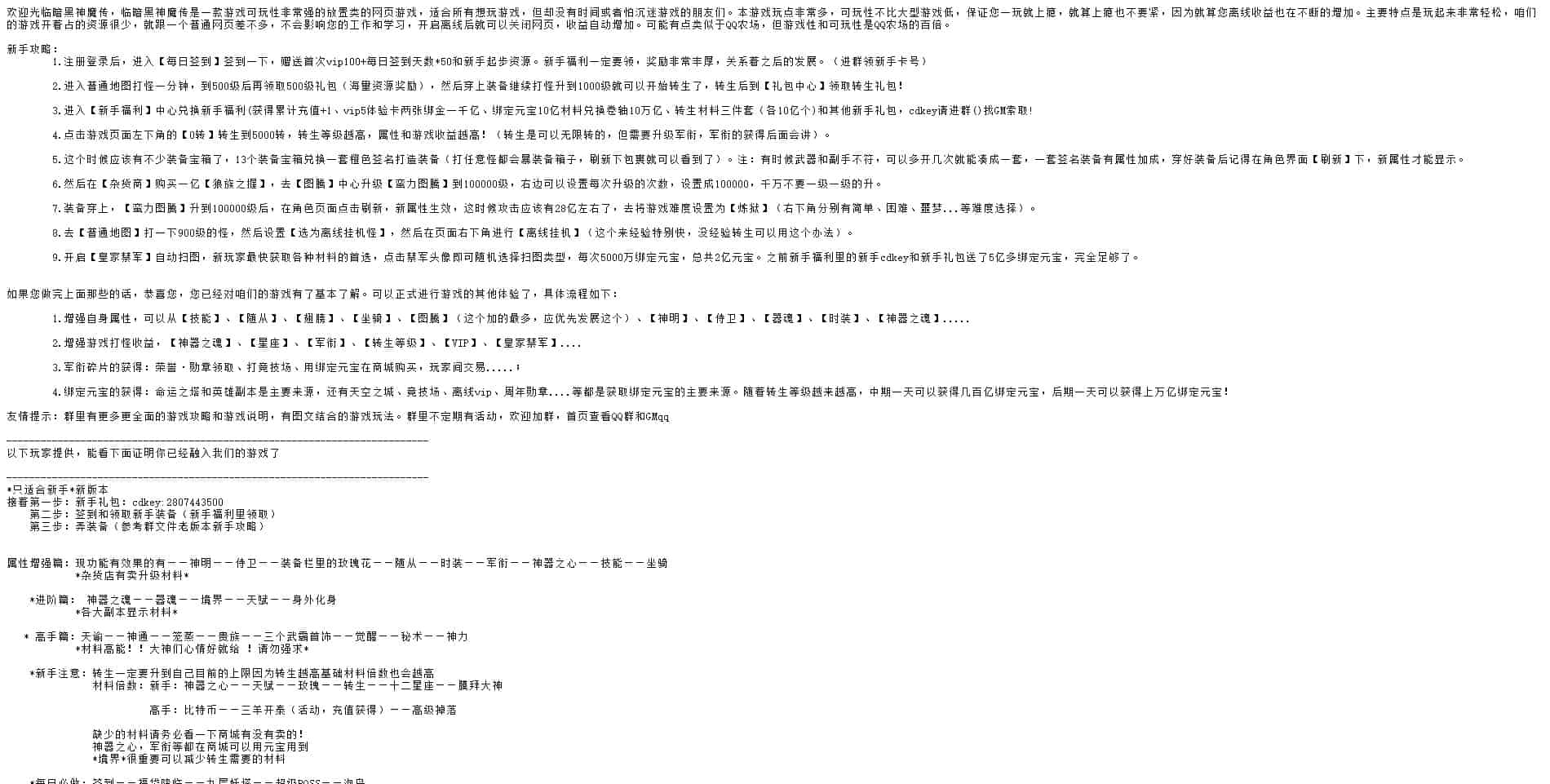 PC文字游戏_页游暗黑破坏神_Win学习手工端_视频教程+文本教程