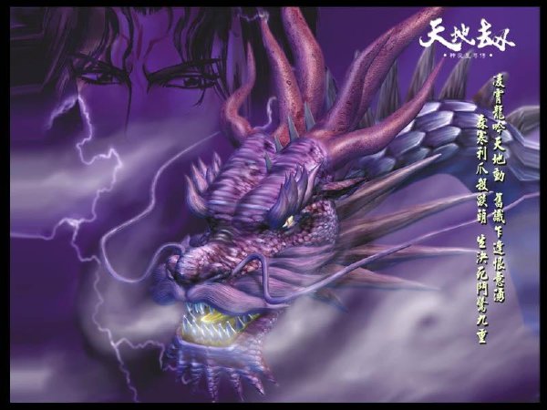 《天地劫》三部曲