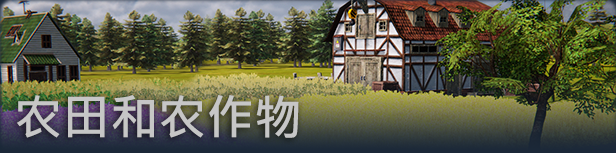 《农场经理2021/Farm Manager 2021》BUILD 12107713|容量5.58GB|官方简体中文|支持键盘.鼠标