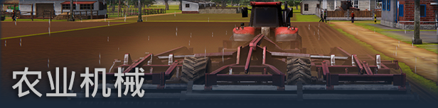 《农场经理2021/Farm Manager 2021》BUILD 12107713|容量5.58GB|官方简体中文|支持键盘.鼠标