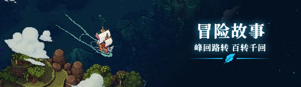 《星之海/Sea of Stars》BUILD 12144376|容量3.94GB|官方简体中文|支持键盘.鼠标.手柄