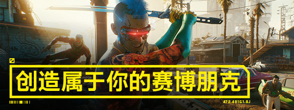 《赛博朋克2077/Cyberpunk 2077》v2.0|整合DLC|容量77.1GB|官方简体中文.国语发音|支持键盘.鼠标|赠多项修改器|赠完美存档|赠原声BGM|赠原画集
