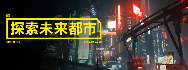 《赛博朋克2077/Cyberpunk 2077》v2.0|整合DLC|容量77.1GB|官方简体中文.国语发音|支持键盘.鼠标|赠多项修改器|赠完美存档|赠原声BGM|赠原画集