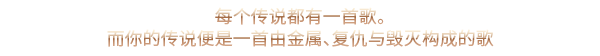 《重金属:地狱歌手/Metal: Hellsinger》V1.7.0.68726.158-P2P|容量12.5GB|官方简体中文|支持键盘.鼠标.手柄