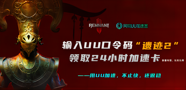 《遗迹2/Remnant II》V387526-P2P|容量68.8GB|官方简体中文.国语配音|支持键盘.鼠标.手柄|赠多项修改器|赠硬核模式通关.含末日一代武器.戒指龙心等收集99%.执政官毕业存档