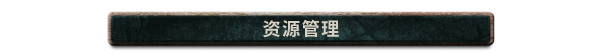 《寻找家园/Homeseek》v1.06|容量7.67GB|官方简体中文|支持键盘.鼠标.手柄|容量7.67GB|官方简体中文|支持键盘.鼠标.手柄