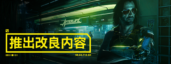 《赛博朋克2077/Cyberpunk 2077》2023年9月27日新增GOG版本|整合往日之影DLC|容量86.25GB|官方简体中文.国语发音|赠多项修改器|赠完美存档|赠原声BGM|赠原画集