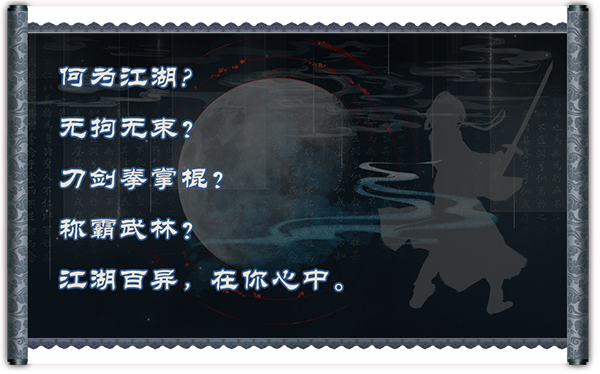 《江湖百异图》V1.14-江湖争霸-2周目-侠者归来-剑魂传承-武侠经营