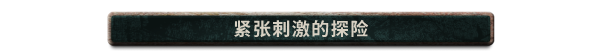 《寻找家园/Homeseek》v1.06|容量7.67GB|官方简体中文|支持键盘.鼠标.手柄|容量7.67GB|官方简体中文|支持键盘.鼠标.手柄