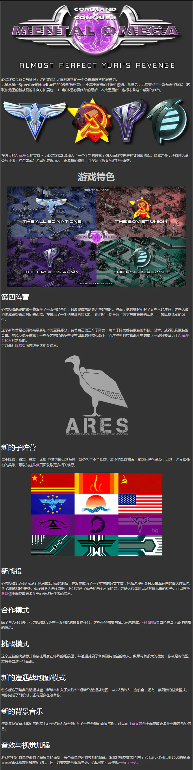 《红色警戒2心灵终结》3.3.6中文智能安装版