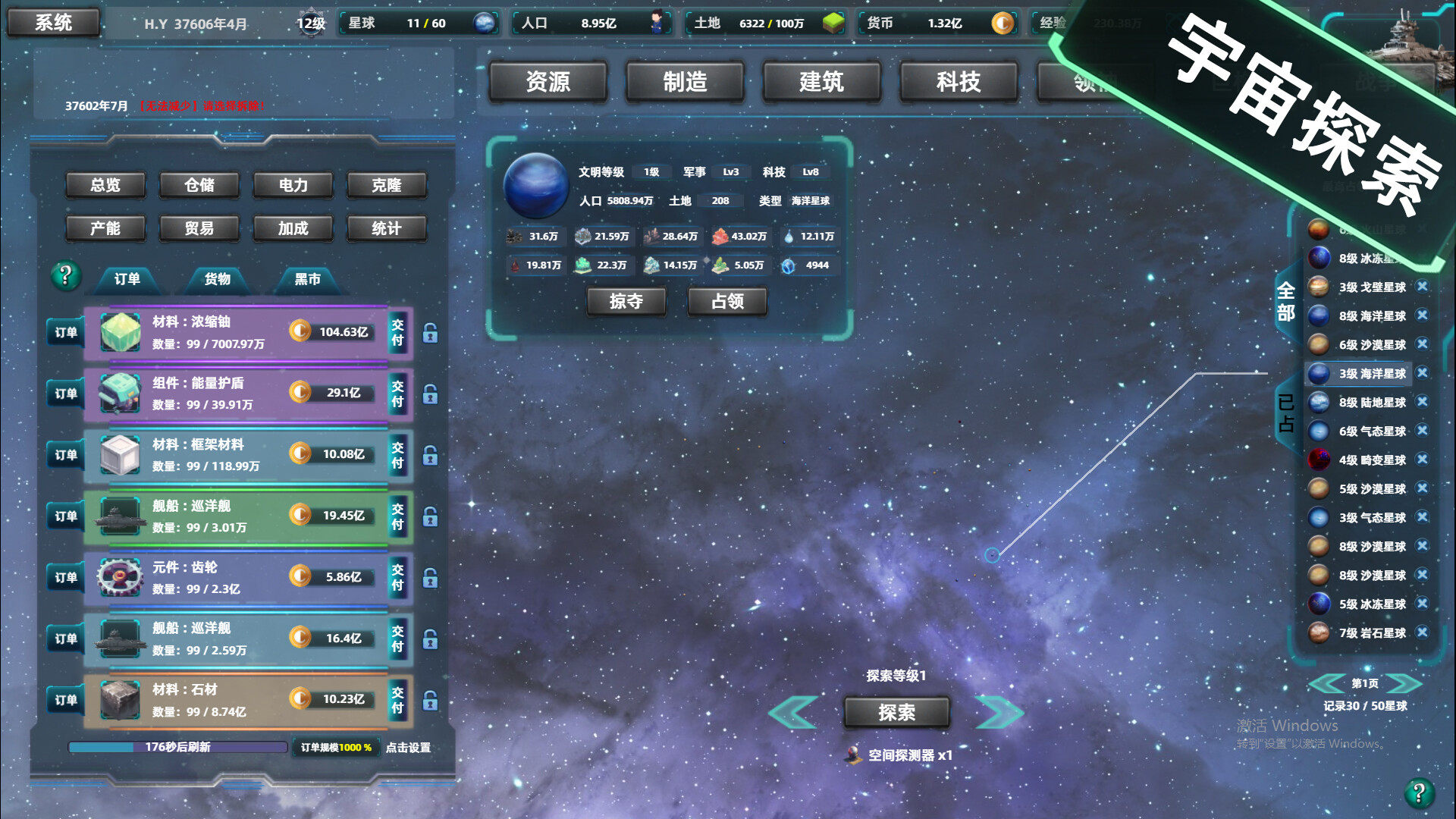 《星际工业国/Space Industrial Empire》0.6.7.0整合DLC深空巨兽 官中 容量288MB