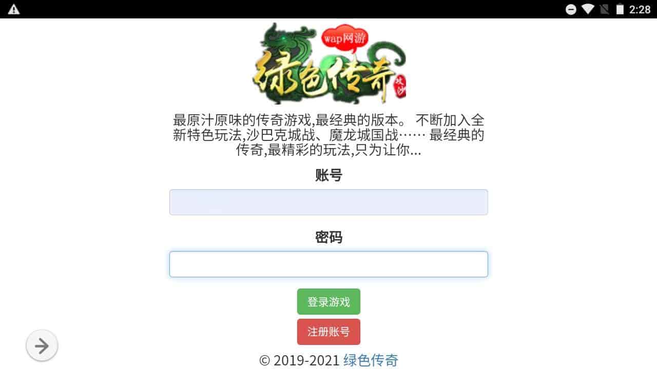WAP文字游戏之绿色传奇_经典WAP文字游戏绿色传奇_Win服务端源码视频架设教程