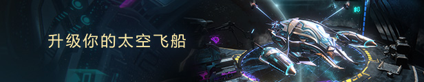 《特里贡:太空故事 Trigon:Space Story》BUILD 9908520|官中|容量1.3GB