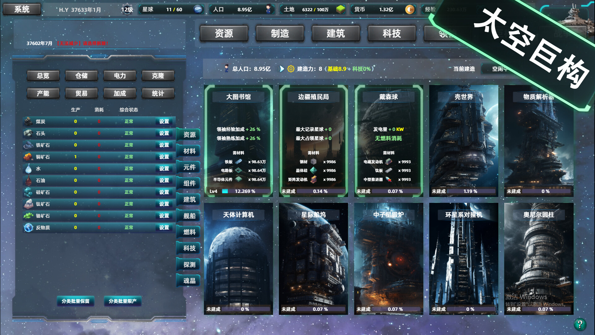 《星际工业国/Space Industrial Empire》V0.6.8.0|官中|容量288MB