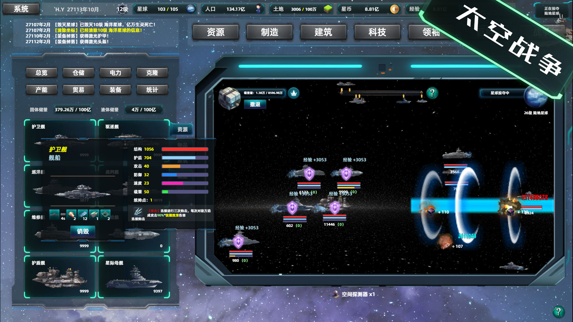 《星际工业国/Space Industrial Empire》V0.6.8.0|官中|容量288MB