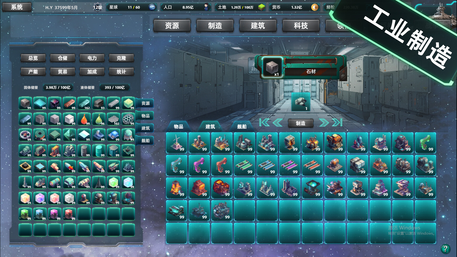《星际工业国/Space Industrial Empire》V0.6.8.0|官中|容量288MB