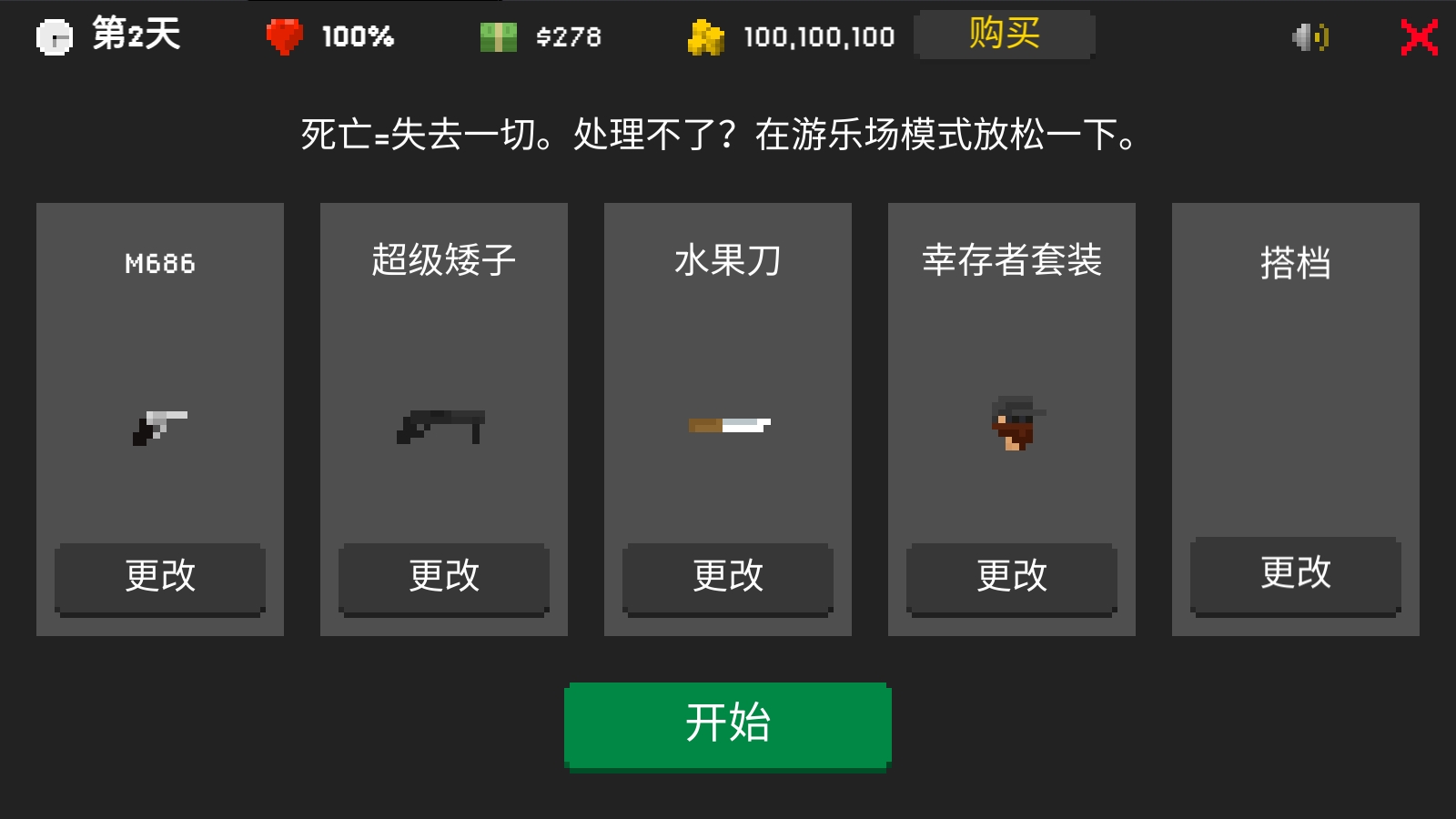 僵尸射击与防御